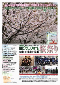 グランフォーレ桜祭りポスター